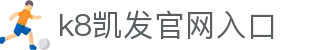 凯发游戏官网